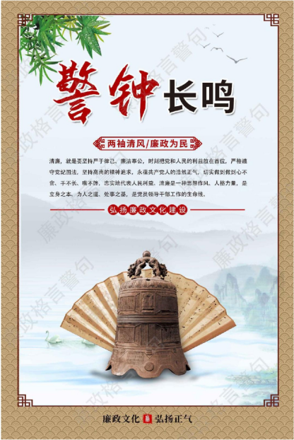 线上展览丨“廉政格言警句铭记心中”主题文化图文展