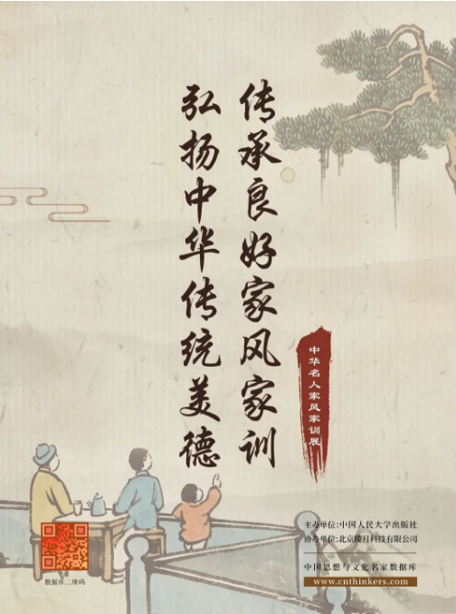 线上展览【中华名人·家风家训展】弘扬中华传统美德,传承良好家风家训